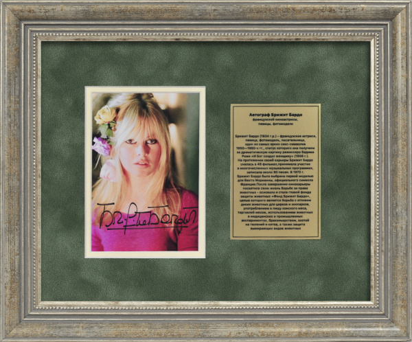 Автограф Брижит Бардо - французской киноактрисы, певицы, фотомодели
