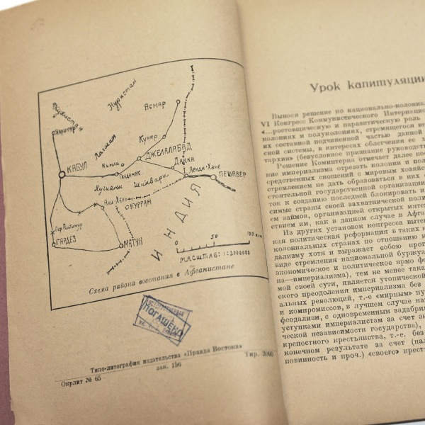 реакционное восстание в афганистане. антикварный бюллетень 1929 г. выпуск 2