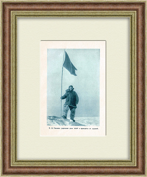Северный полюс: И. Д. Папанин укрепляет флаг СССР. Тиражная иллюстрация