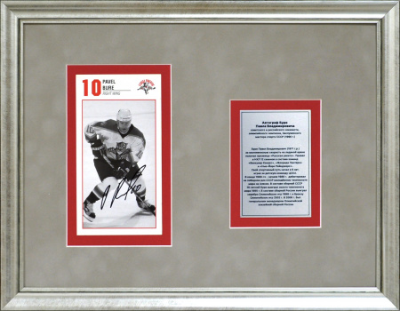 Автограф Павла Буре – советского и российского хоккеиста, обладателя Кубка Европы