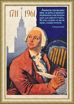 МГУ и М.В. Ломоносов. Редкий, советский плакат «оттепели» МГУ и М.В. Ломоносов. Редкий, советский плакат «оттепели»