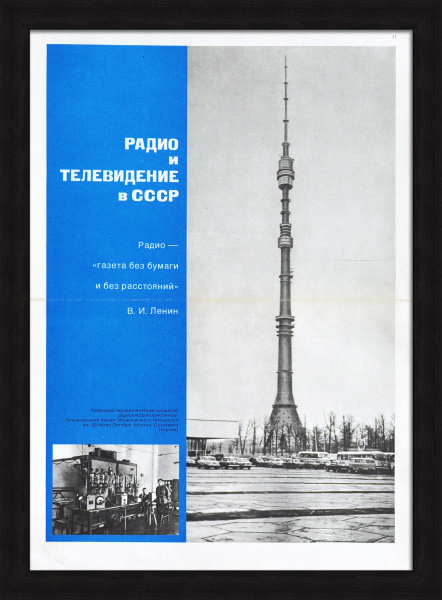 Развитие радио и телевидения в СССР. Советский плакат