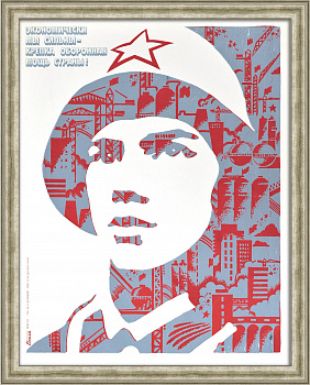 Экономически мы сильны - крепка оборонная мощь страны! Редкий, советский плакат-шелкография