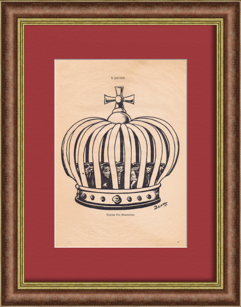 Монархия и рабочее движение в Англии. Агитационная графика