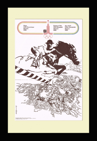 Конный спорт. Советский плакат к Олимпиаде 1980 года