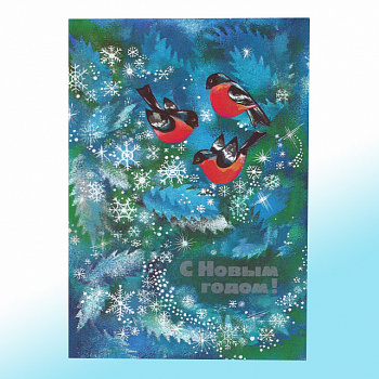 Новогодняя открытка СССР со снегирями