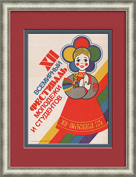 XII Всемирный молодежный фестиваль. Москва-1985, винтажный плакат-листовка