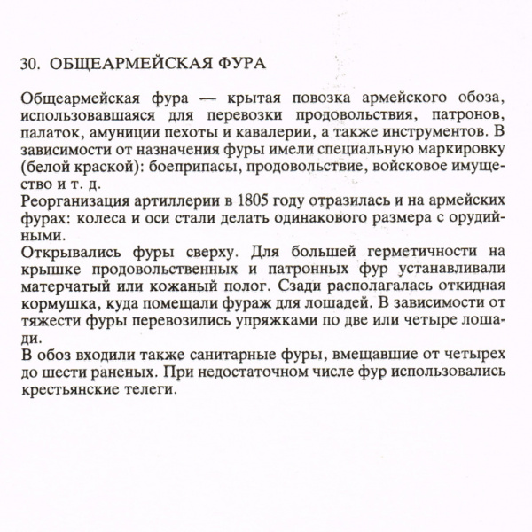 Походная техника русской армии 1812 г., панно в раме ( 4 шт) Открытки походная техника русской армии 1812 г., панно в раме ( 4 шт)
