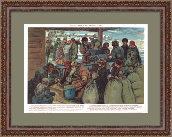 Подготовка к весеннему севу: единоличники сдают зерно колхозу. Раритетный плакат 1931 год Подготовка к весеннему севу: единоличники сдают зерно колхозу. Раритетный плакат 1931 год