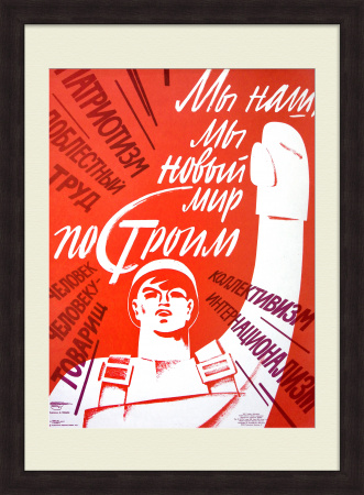 Мы наш, мы новый мир построим! Советский, редкий плакат