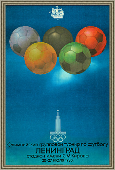 Олимпийский турнир по футболу в Ленинграде, 1980 год. Большой, советский плакат
