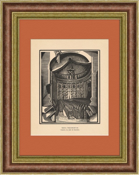 Кремль. Свердловский зал, авторская ксилография Фаворского В.А. Кремль. Свердловский зал, авторская ксилография Фаворского В.А.