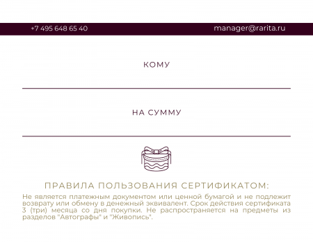 подарочный сертификат 70 т.р.