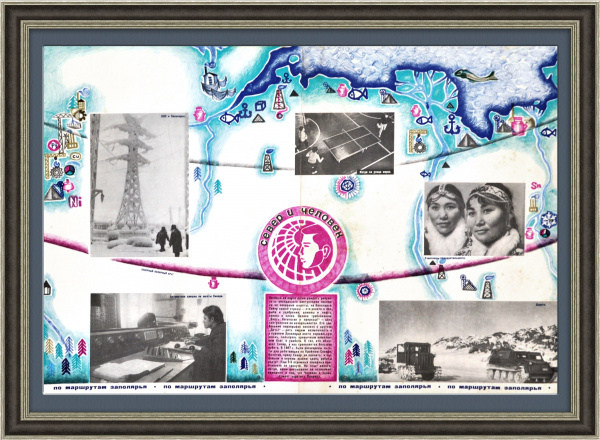 Освоение Заполярья: север и человек. Плакат СССР