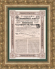 Общество Железнодорожных ветвей, облигация в 187 руб. 50 коп., 1913 год