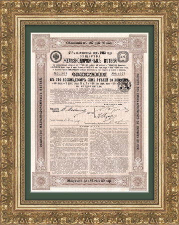 Общество Железнодорожных ветвей, облигация в 187 руб. 50 коп., 1913 год