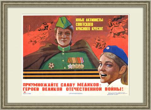Слава медикам-героям! Плакат СССР