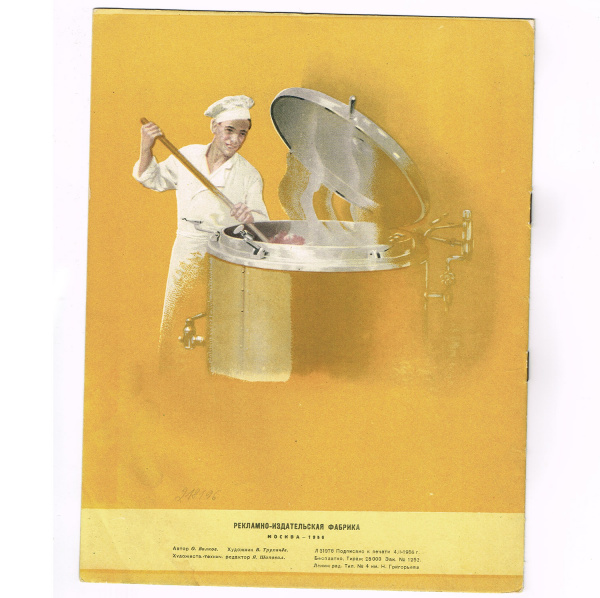 паровой пищеварочный котел, главторгоборудование. брошюра ссср