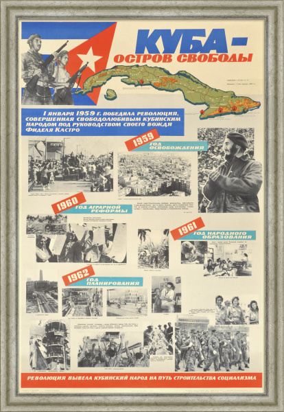 Куба – Остров Свободы! Редкий, советский крупноформатный плакат