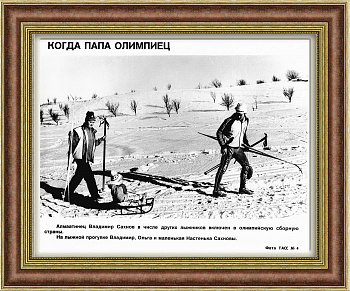 Лыжный спорт, сборная СССР. Фотография ТАСС