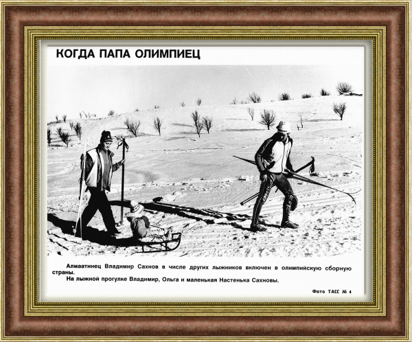 Лыжный спорт, сборная СССР. Фотография ТАСС