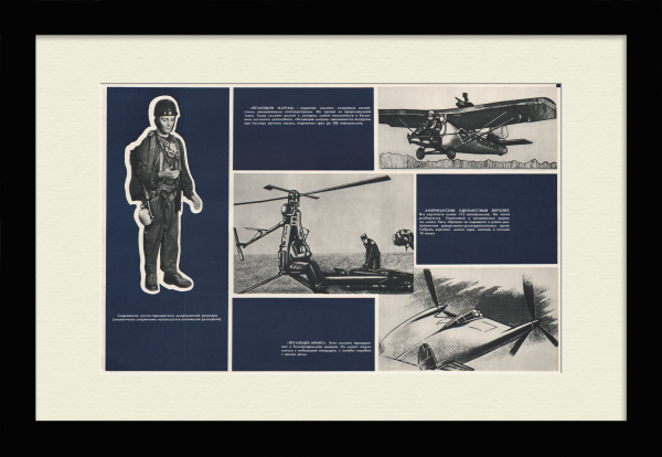 Воздушный шпионаж. Редкий плакат времен холодной войны