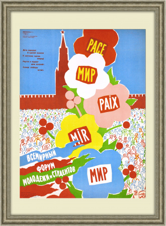 Дети народов, вперед к всеобщему миру! Плакат 1964 года
