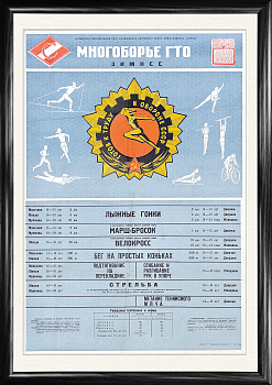 ГТО: Зимнее многоборье, советский плакат, большой формат