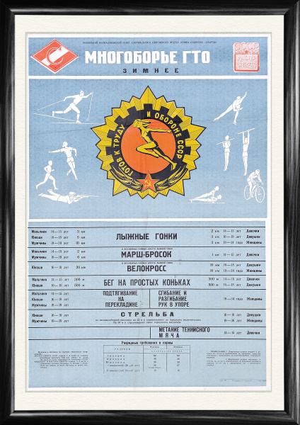ГТО: Зимнее многоборье, советский плакат, большой формат