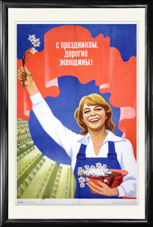 С праздником 8 марта, дорогие женщины! Советский плакат, большой формат