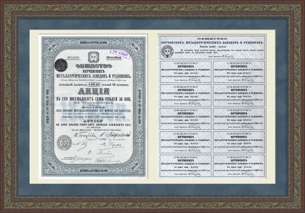 Общество Керченских металлургических заводов и рудников. Акция в 187 рублей 50 копеек 1899 года и купоны