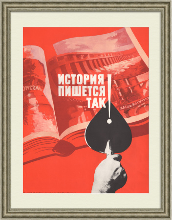 История пишется так! Великие комсомольские стройки, редкий советский плакат
