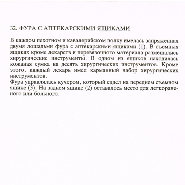 Походная техника русской армии 1812 г., панно в раме ( 4 шт) Открытки походная техника русской армии 1812 г., панно в раме ( 4 шт)