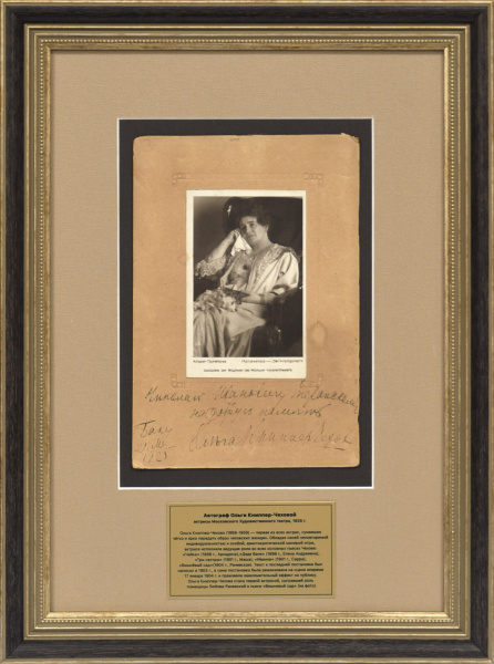 Автограф Ольги Книппер-Чеховой выдающийся актрисы МХТа