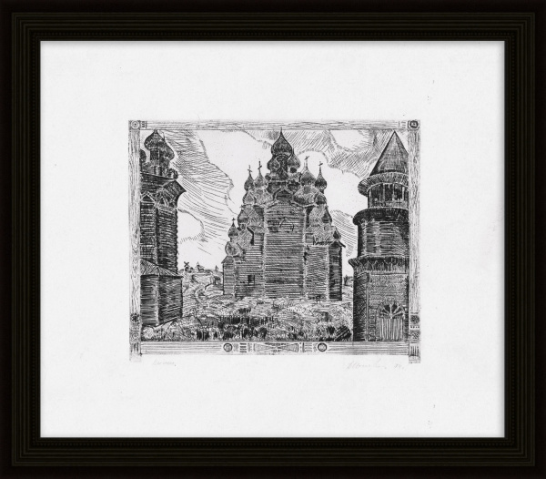 Кижи, Республика Карелия. Авторский офорт Кижи, Республика Карелия. Авторский офорт