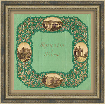 Макет для киевского торта "Привiт з Киева" Макет для киевского торта "Привiт з Киева"