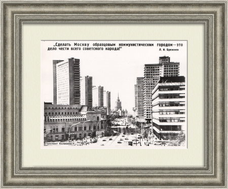 Новый Арбат, Москва. Благоустройство столицы, советская фотография, ТАСС