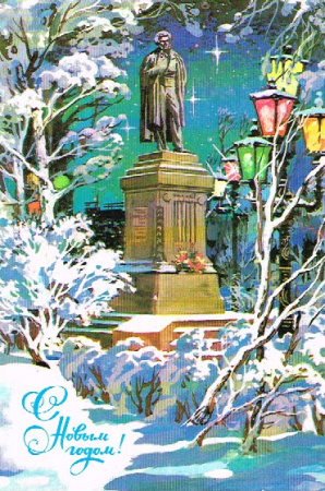 Новогодняя открытка "Памятник Пушкину",1987 г.