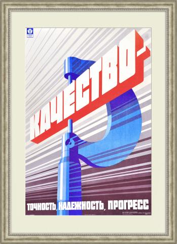 Даешь качество труда! Большой плакат СССР