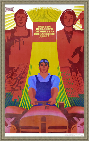 Подъем сельского хозяйства - всенародное дело! Советский, агитационный плакат