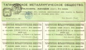 Акция Таганрогского Металлургического Общества 1906 года