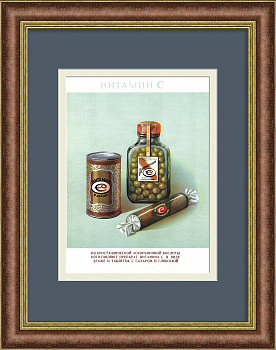 Принимай витамин С! Редкая советская реклама