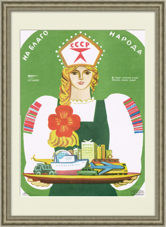 На благо народа! Советский плакат