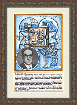 За науку в Сибири: Михаил Лаврентьев.  Советская наука, старинный плакат