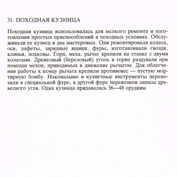 Походная техника русской армии 1812 г., панно в раме ( 4 шт) Открытки походная техника русской армии 1812 г., панно в раме ( 4 шт)