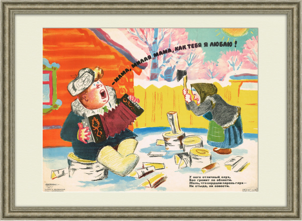 Ни стыда, ни совести! Плакат СССР Ни стыда, ни совести! Плакат СССР