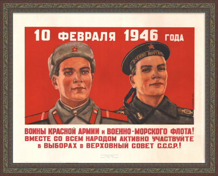 Воины Красной Армии и Военно-Морского флота, активно участвуйте в выборах! Плакат 1946 года