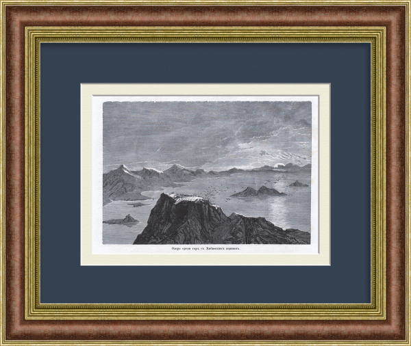 Озеро Большой Вудъявр среди Хибин, Мурманская область. Старинная гравюра