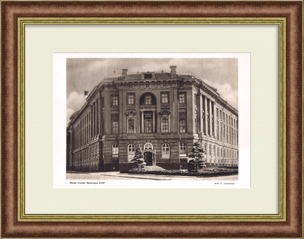 Здание Совета Министров СССР Здание Совета Министров СССР