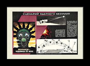 Сценарий ядерного безумия, СОИ. Плакат времен холодной войны